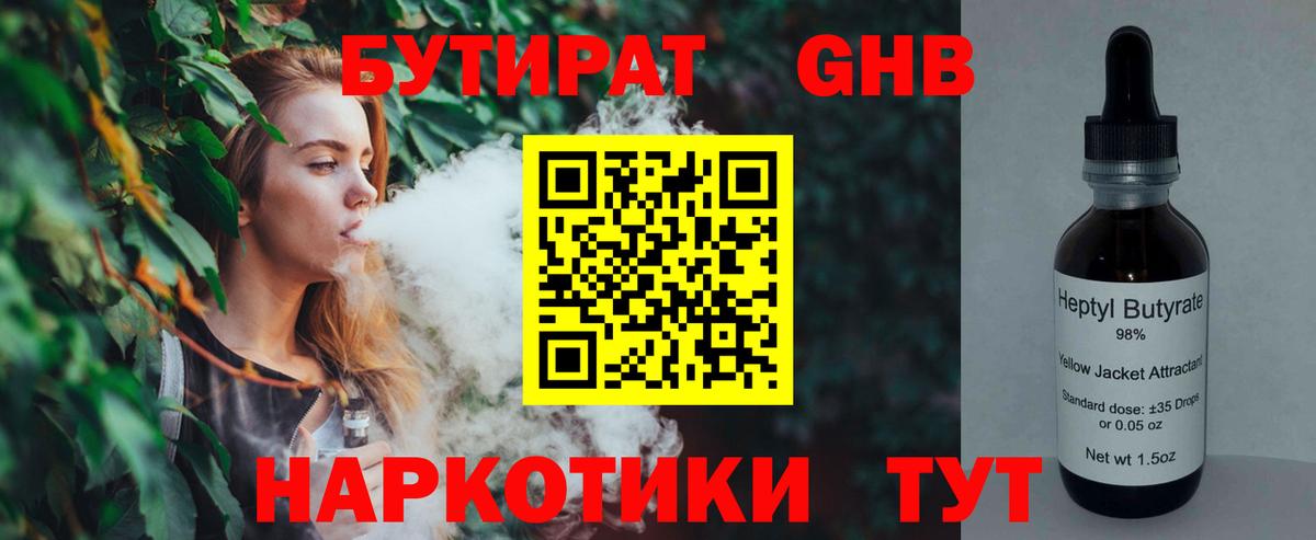 Выкса  Бутират жидкий экстази  Вход с VPN 