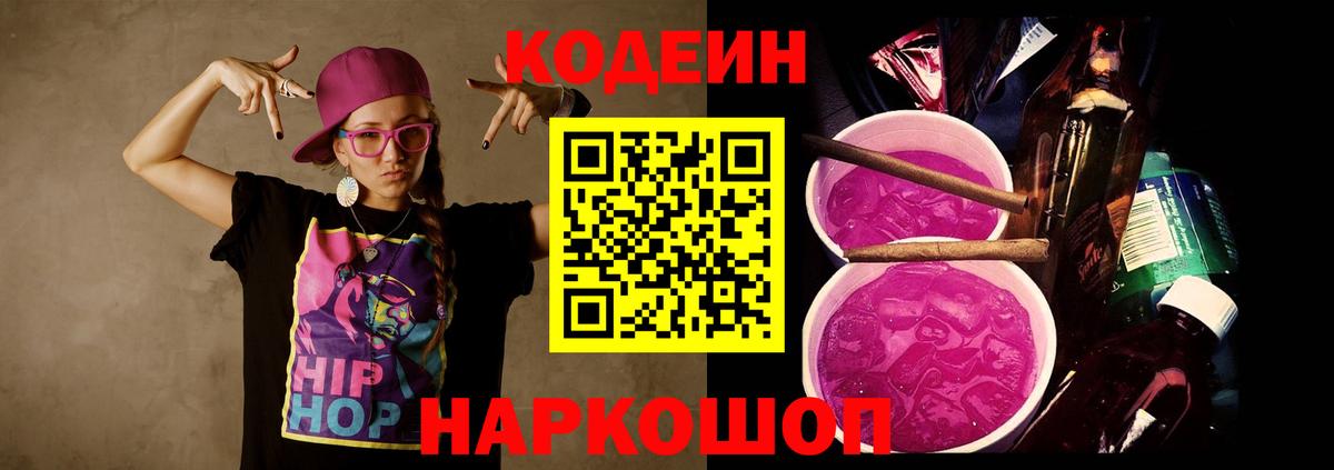 Codein Purple Drank  Вход с VPN  Выкса 